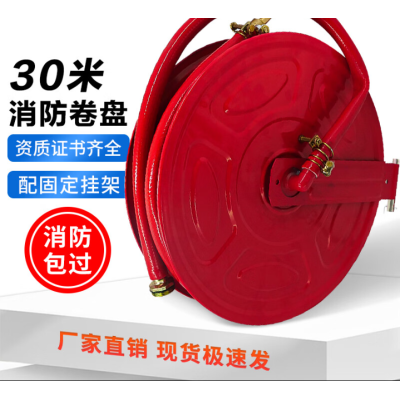消防卷盘30米带水枪头 消火栓箱自救卷盘消防软管卷盘消防水龙水管水带 30米卷盘+固定挂架