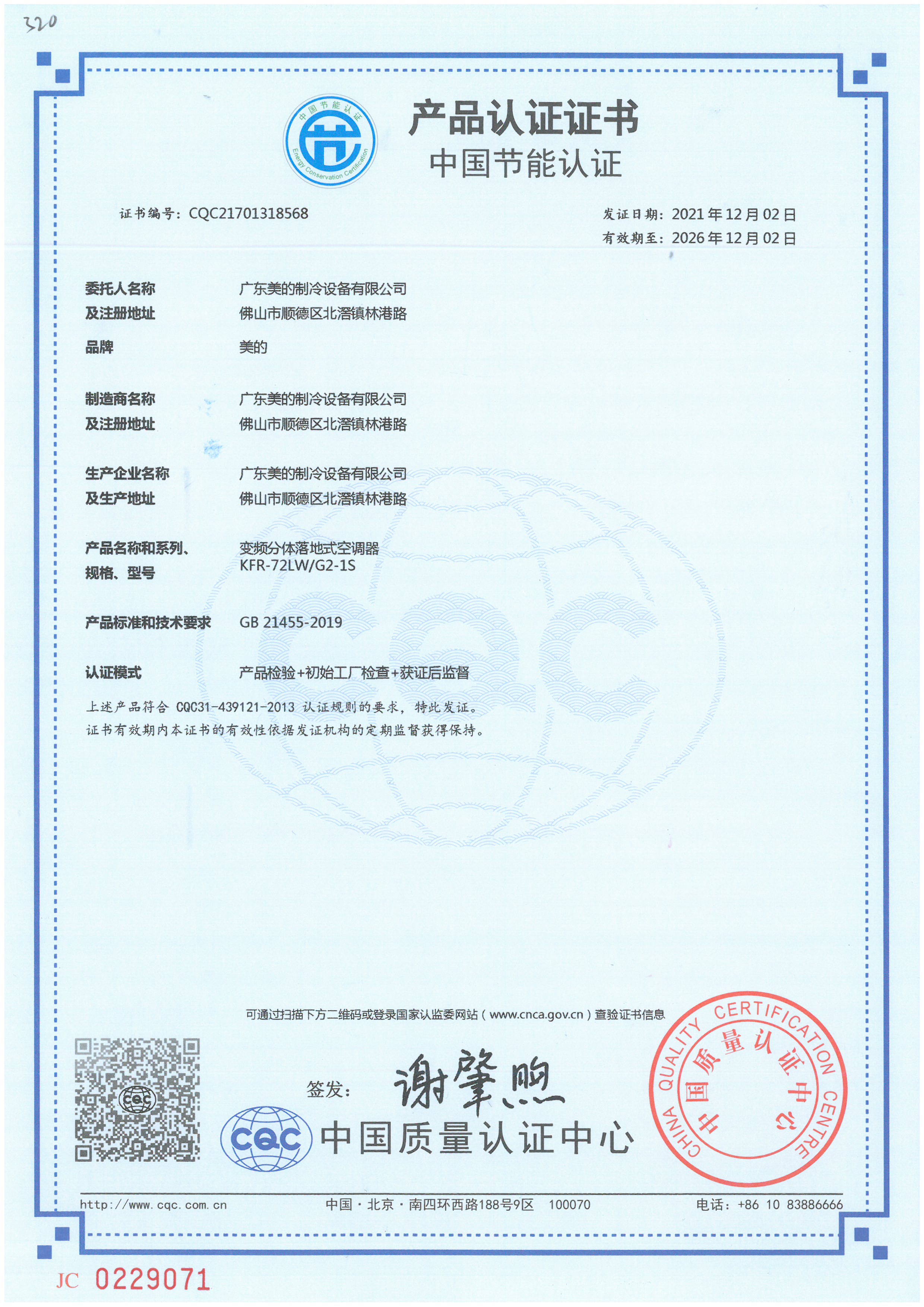 美的(midea)空调 kfr-72lw/g2-1s 冷暖变频3匹立柜式空调